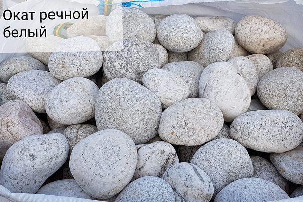 Окат речной