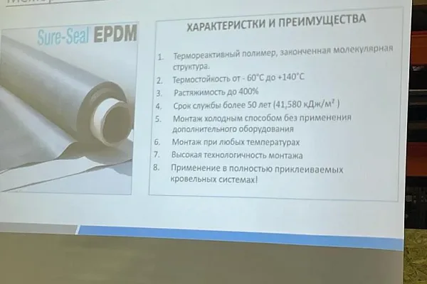 Обучение по склейке мембраны