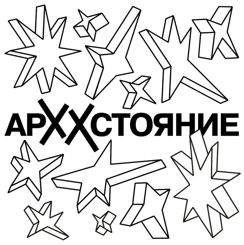 Арххстояние
