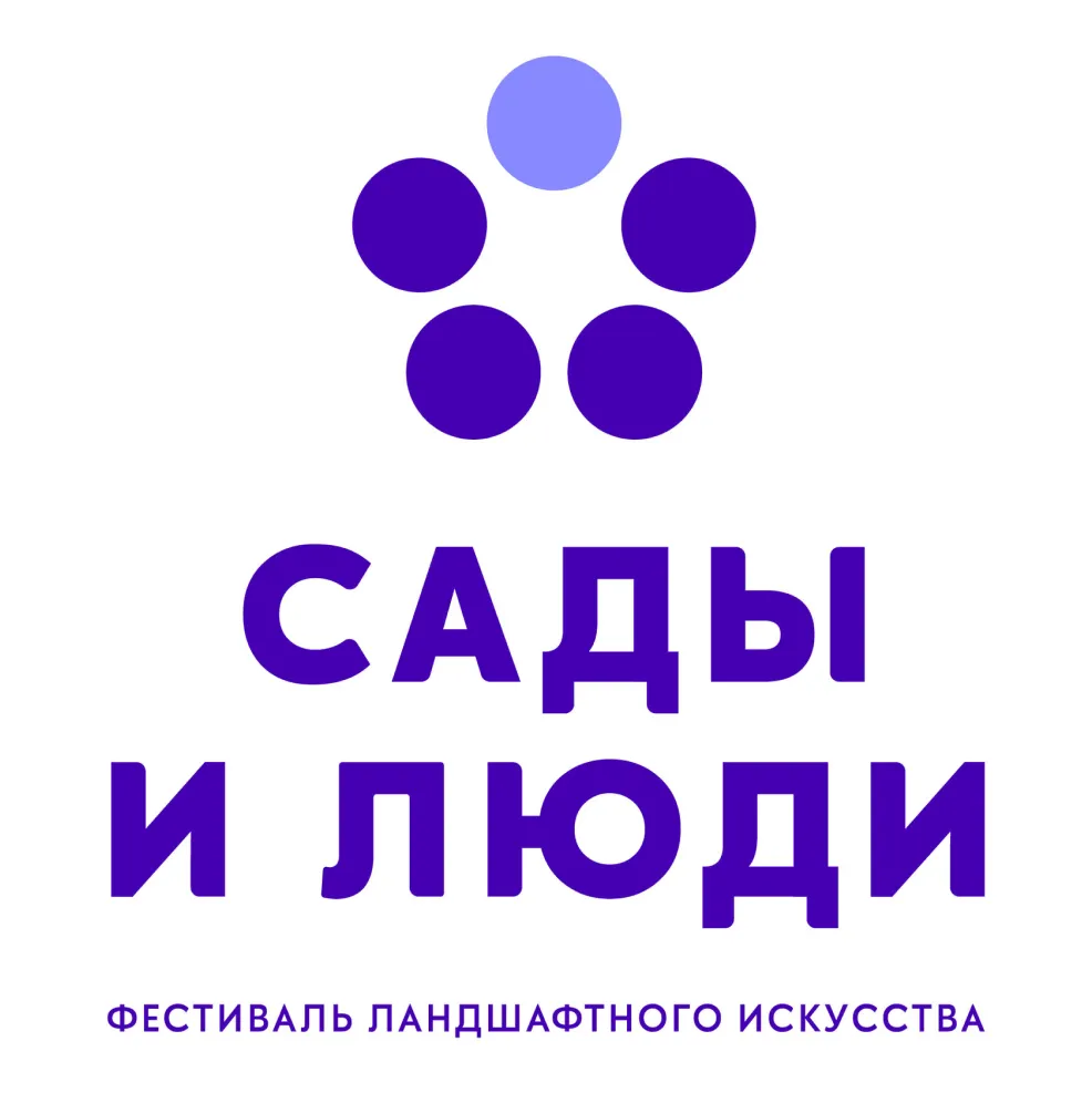 Сады и люди